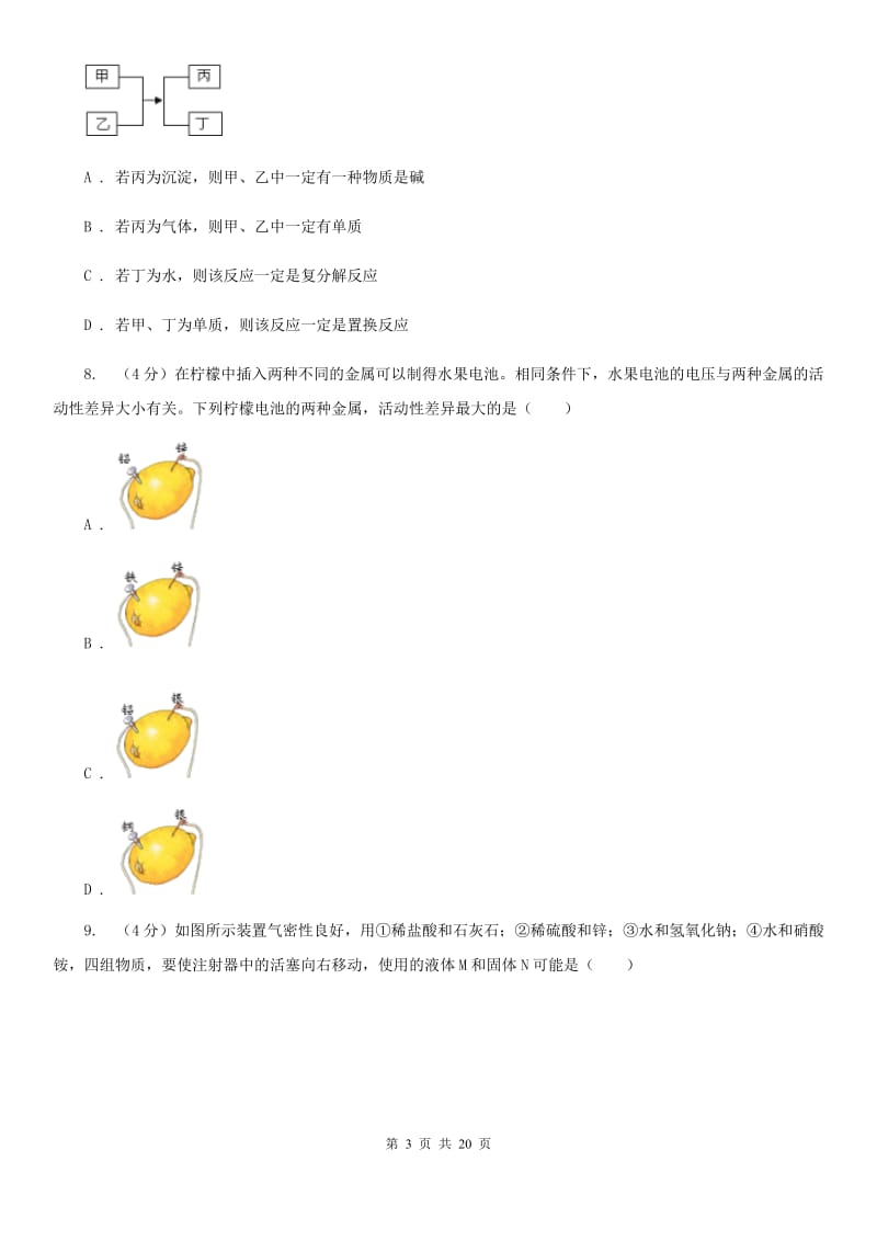 牛津上海版2019-2020学年九年级上学期科学10月月考试卷C卷.doc_第3页