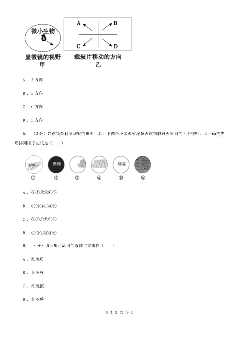 华师大版2019-2020学年七年级上学期科学期中测试试卷B卷.doc_第2页