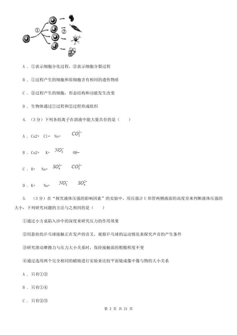 2020届浙教版2020年科学中考模拟试卷B卷.doc_第2页