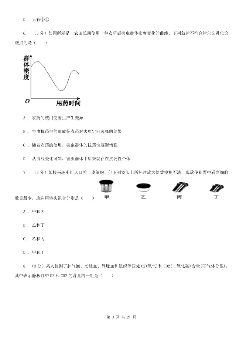 2020届浙教版2020年科学中考模拟试卷B卷.doc_第3页