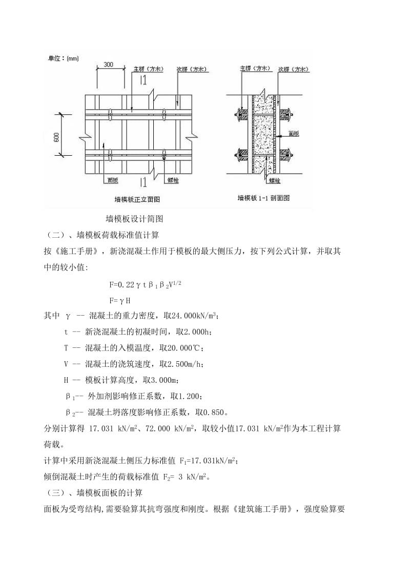 恒利新城23#楼模板施工方案.doc_第3页