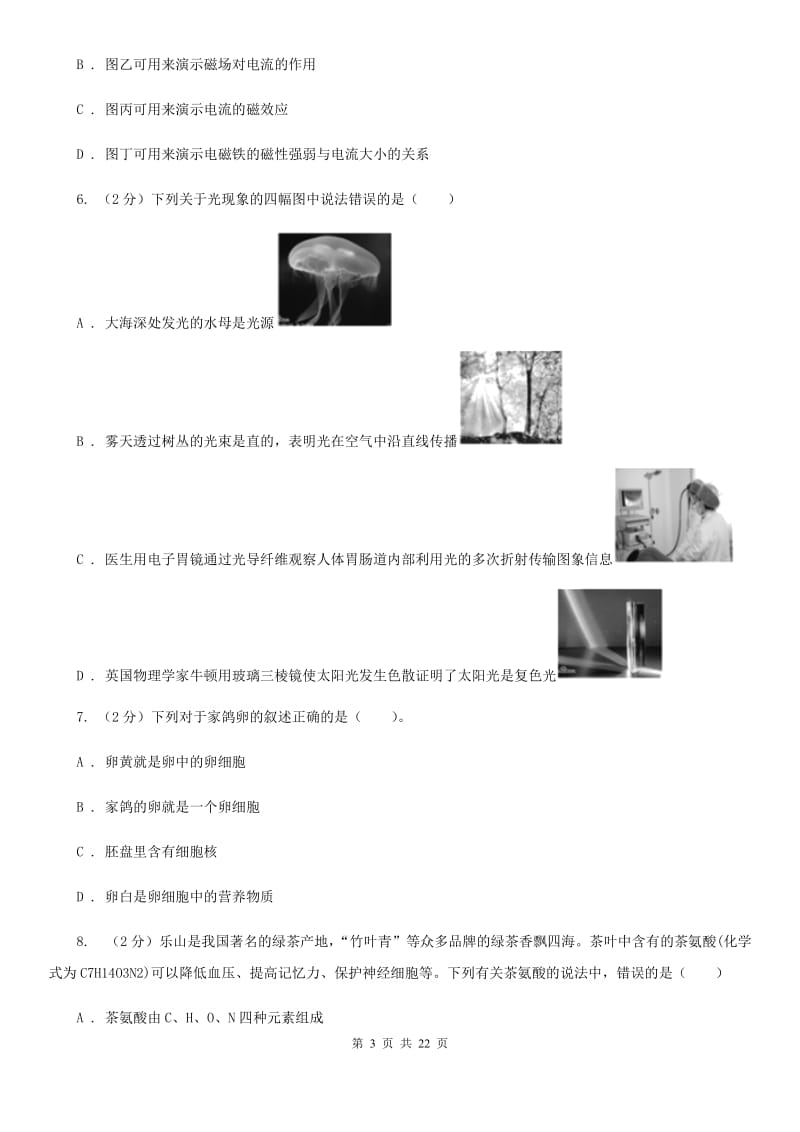 浙教版科学中考备考模拟测试卷（2）D卷.doc_第3页