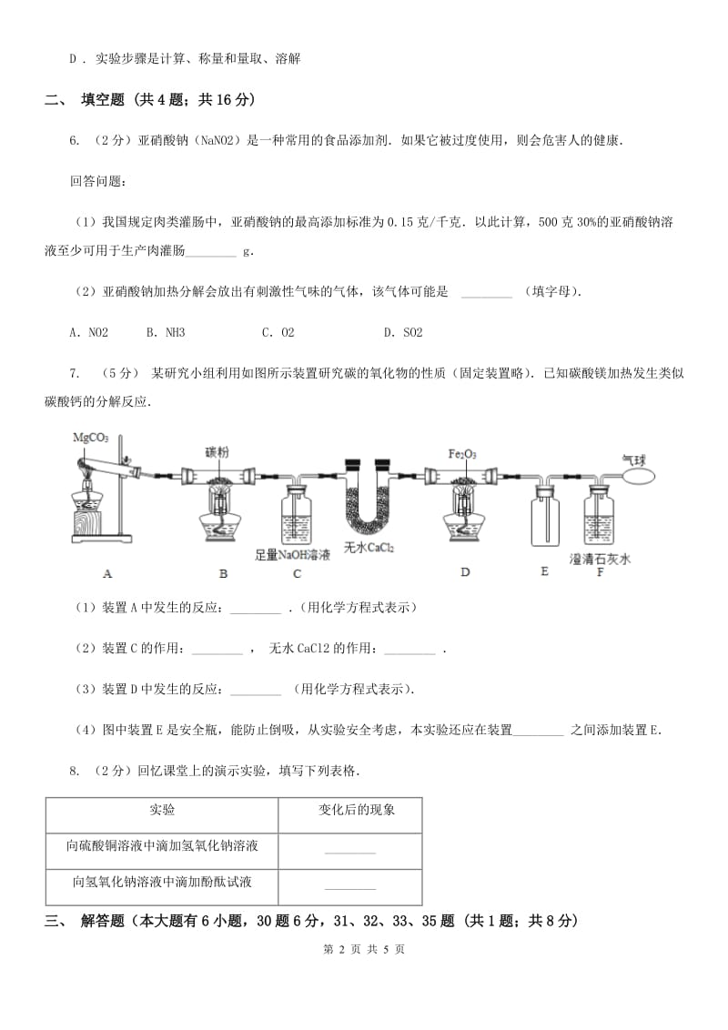 浙教版中考科学（化学部分）模拟试卷（5月份）A卷.doc_第2页