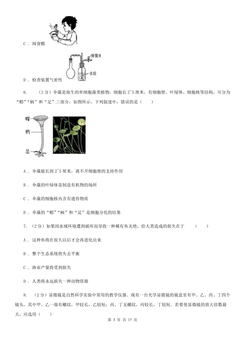 七年级上学期科学10月月考试卷（II ）卷 .doc_第3页