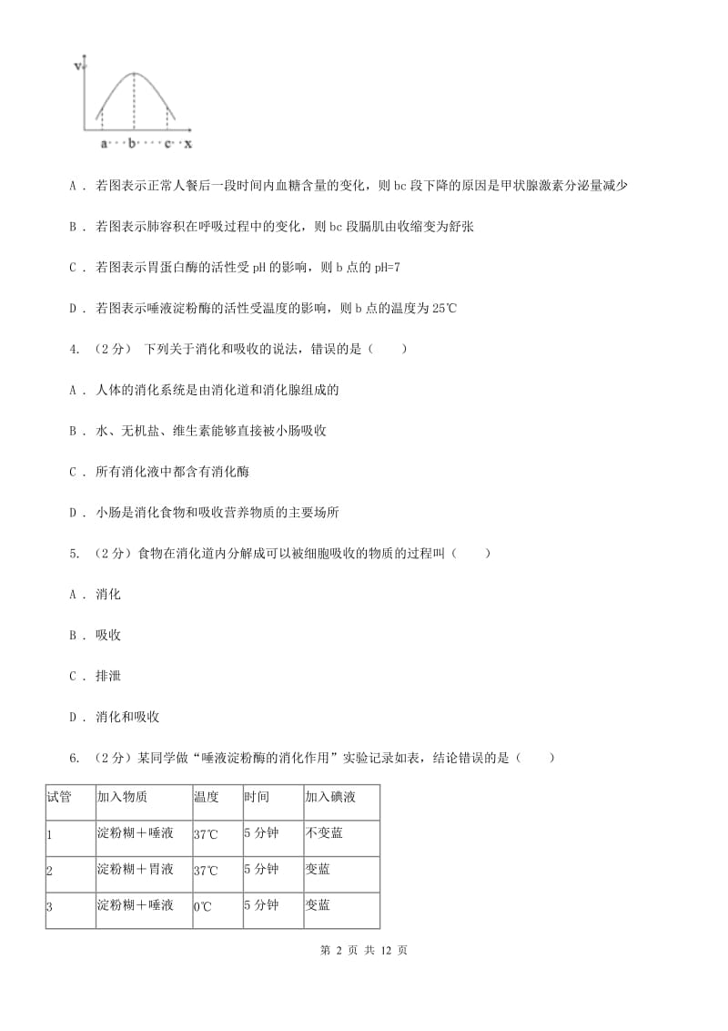 浙教版科学九年级上册4.22食物的消化与吸收之酶及酶的特性同步练习C卷.doc_第2页