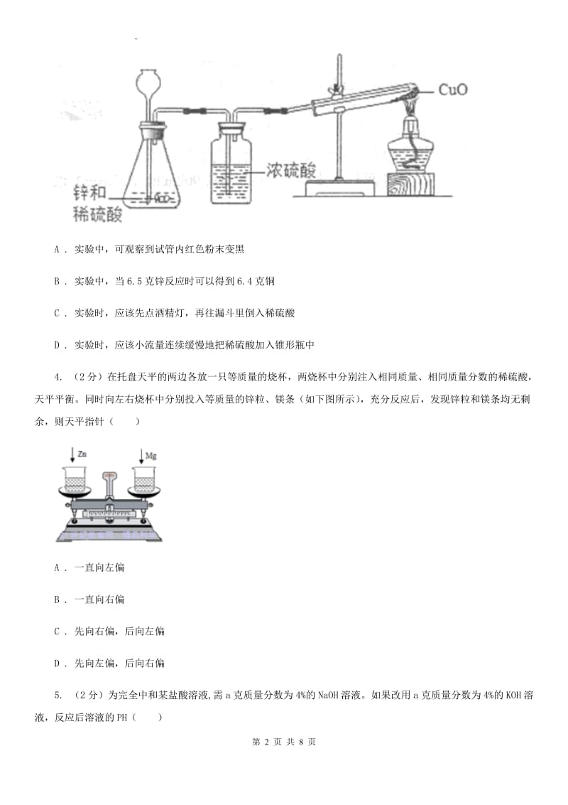 浙教版科学八年级下学期3.3依据化学方程式进行计算（第3课时）同步练习D卷.doc_第2页