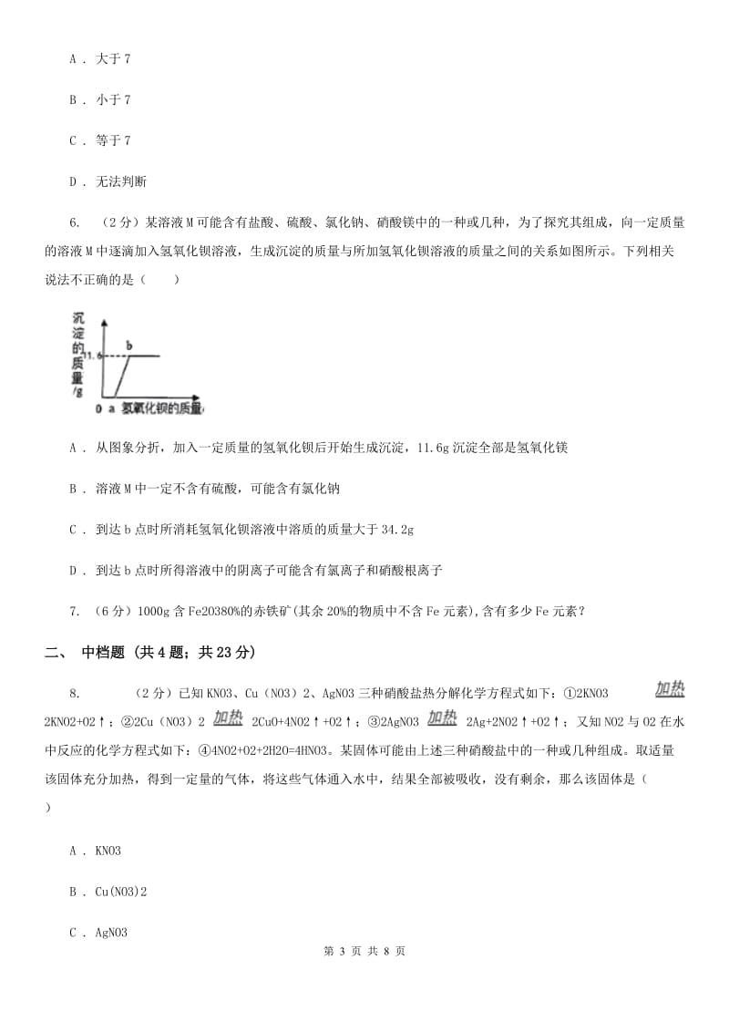 浙教版科学八年级下学期3.3依据化学方程式进行计算（第3课时）同步练习D卷.doc_第3页