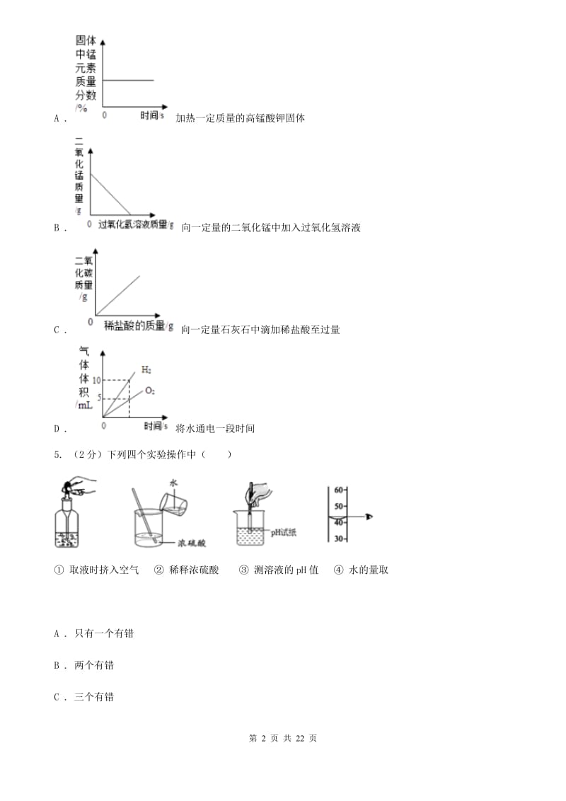 浙教版2019-2020学年九年级上学期科学期中考试试卷B卷.doc_第2页