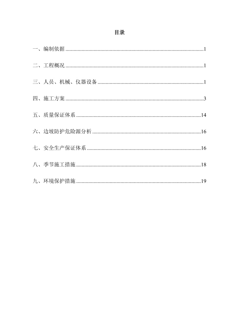 广西壮族自治区河池至百色高速公路路基防护施工方案.docx_第2页