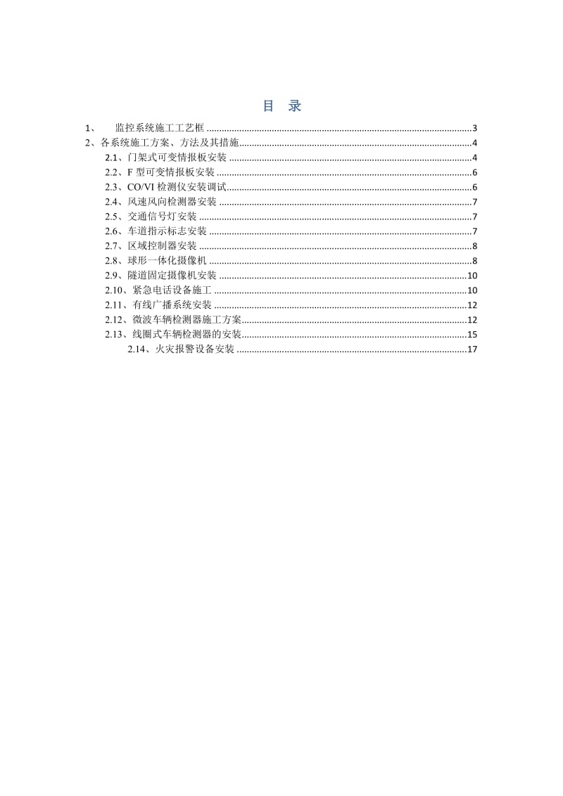 施工方案(监控系统).doc_第1页