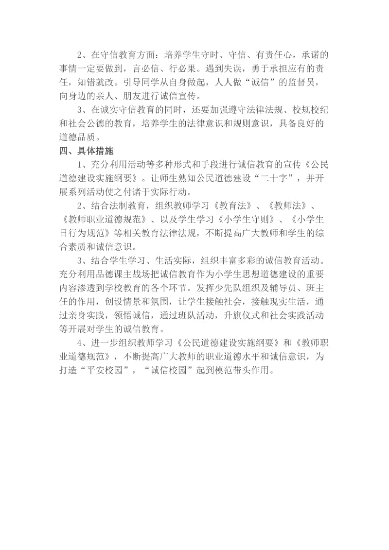 诚信教育活动实施方案.doc_第2页