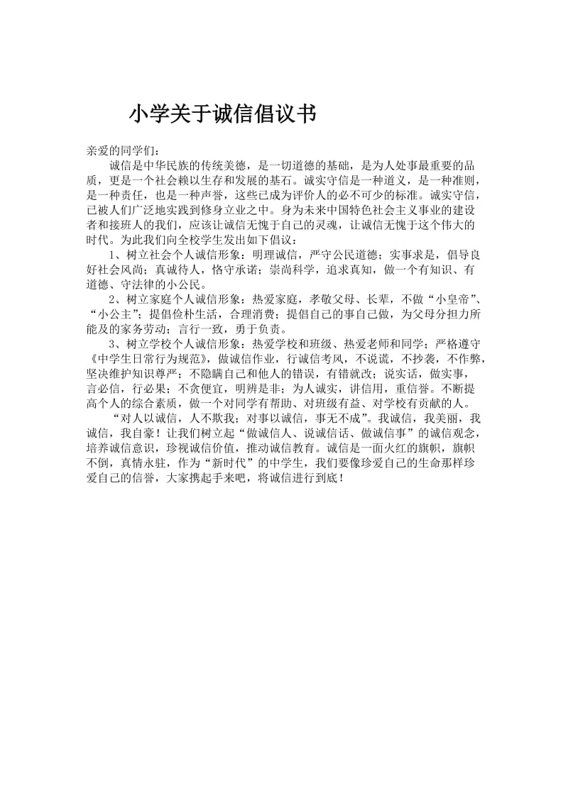 诚信教育活动实施方案.doc_第3页