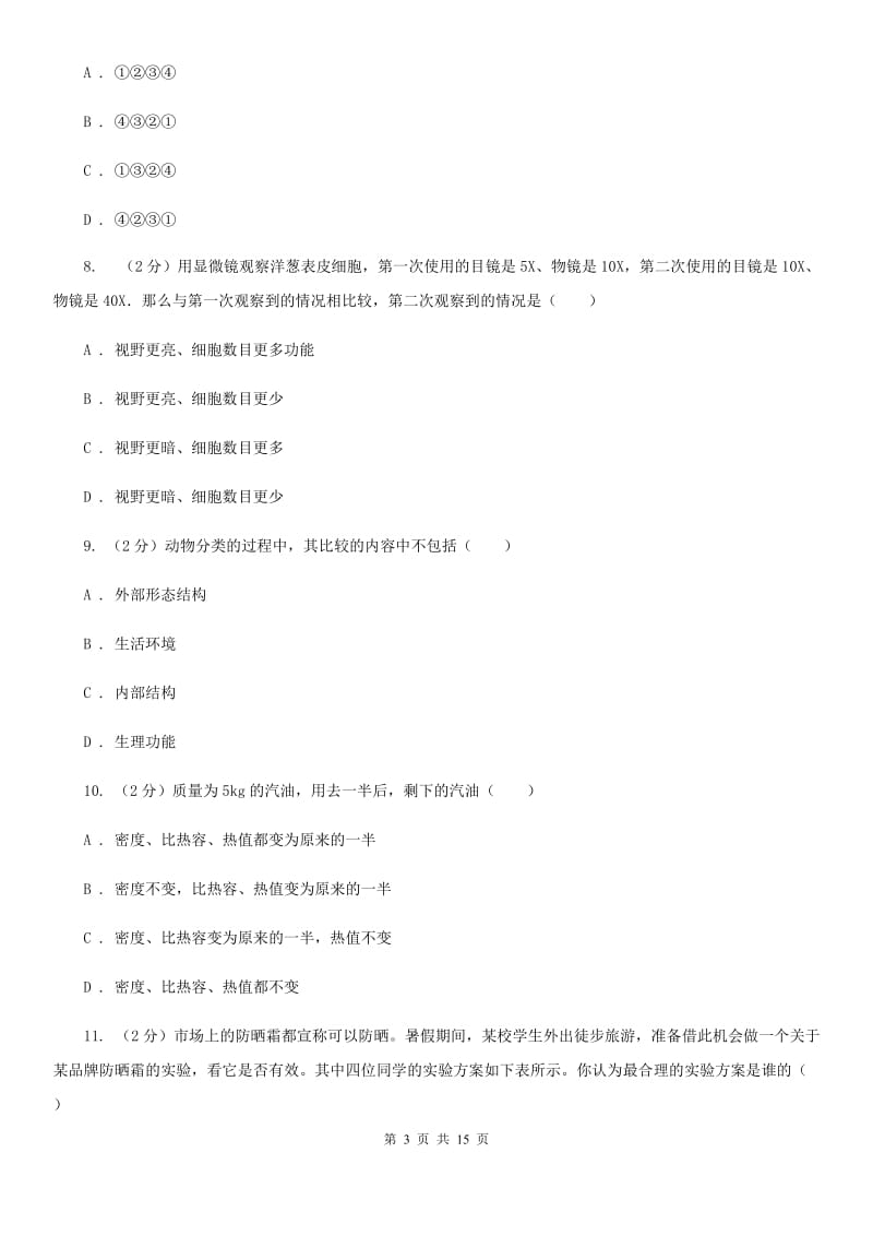 浙教版科学七年级上学期提分必备：期末专题复习一B卷.doc_第3页