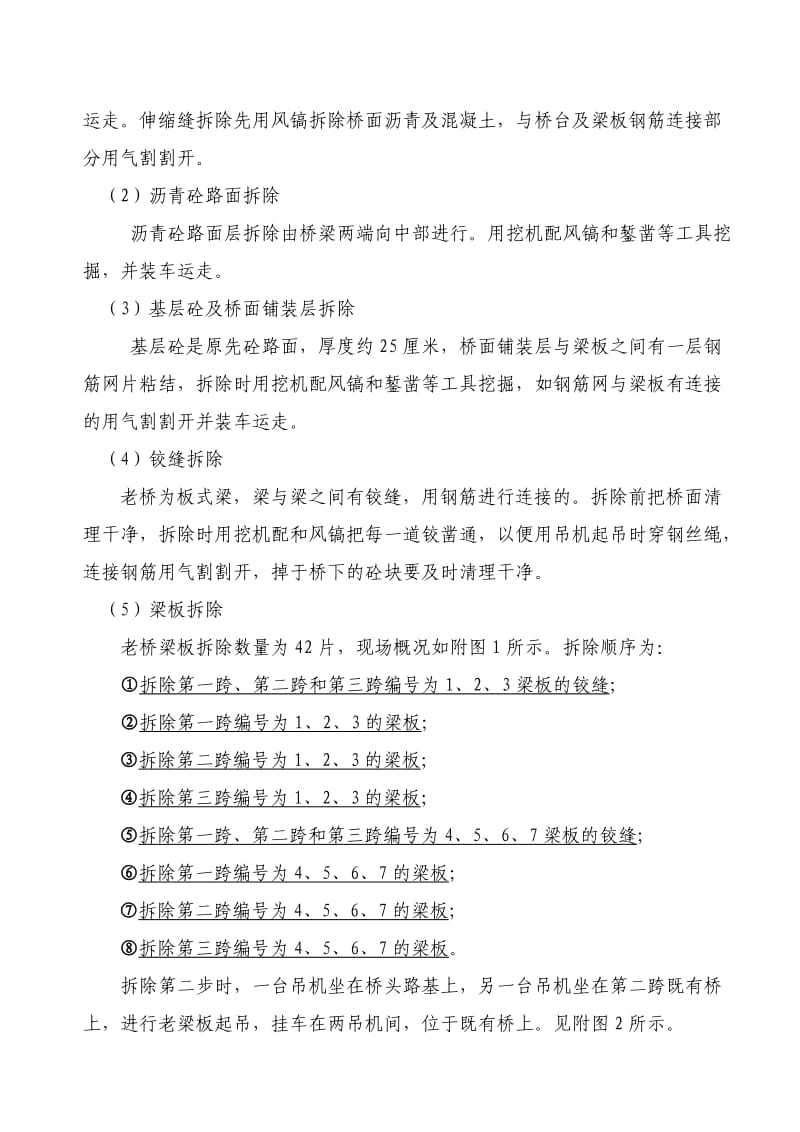 合宁高速公路旧桥拆除方案.doc_第3页