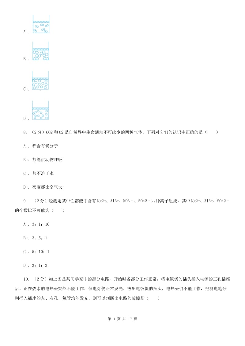 华师大版2019-2020学年下学期期中联考八年级科学学科试题卷A卷.doc_第3页