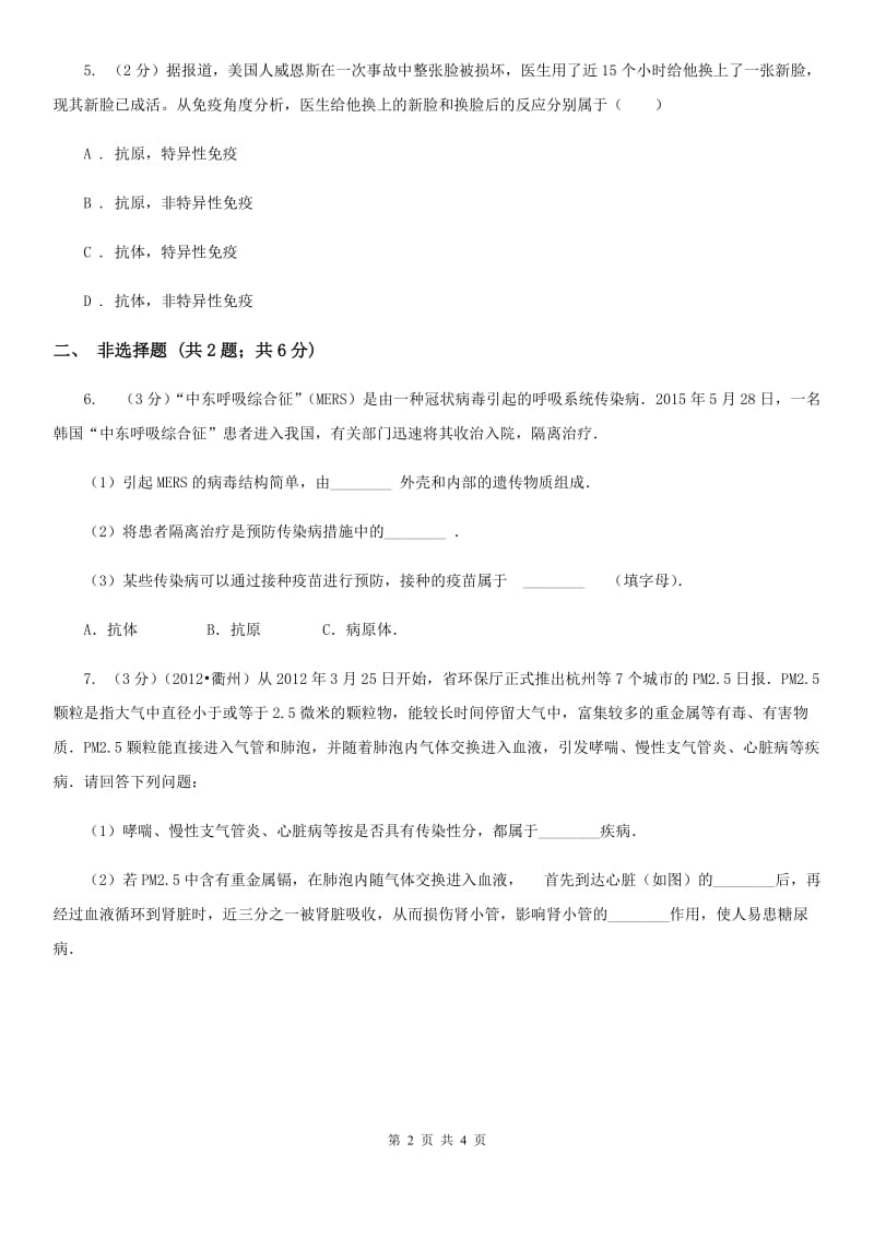 2020年浙教版科学中考复习专题33：人的健康A卷.doc_第2页