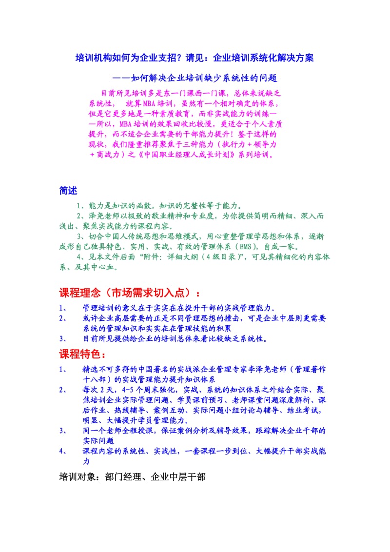 企业中高层实战能力解决方案-锦峰集团-课程体系-大纲.doc_第2页