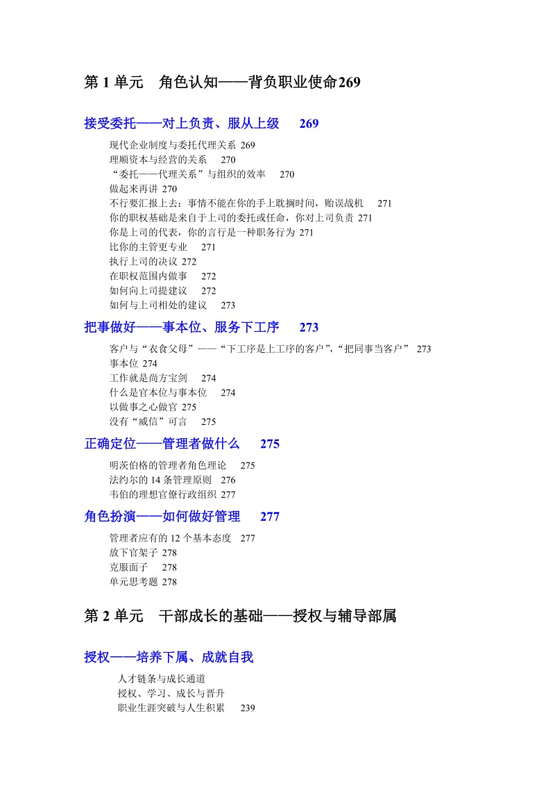 企业中高层实战能力解决方案-锦峰集团-课程体系-大纲.doc_第3页