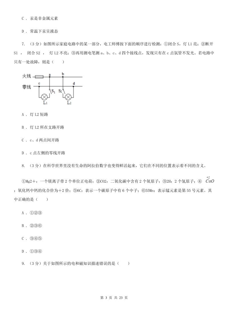 华师大版2019-2020学年八年级下学期科学3月月考试卷C卷.doc_第3页