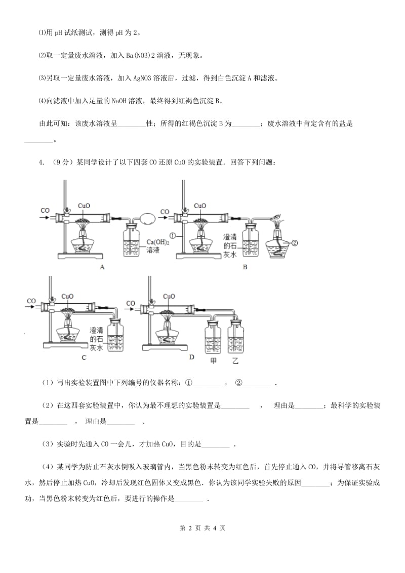 2020年浙教版科学中考复习专题23：物质的循环、转化和检验（II）卷.doc_第2页