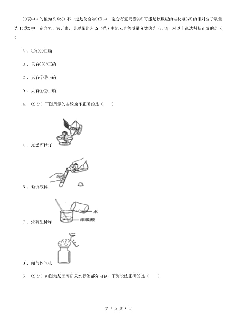 浙教版中考科学（化学部分）一模试卷A卷.doc_第2页