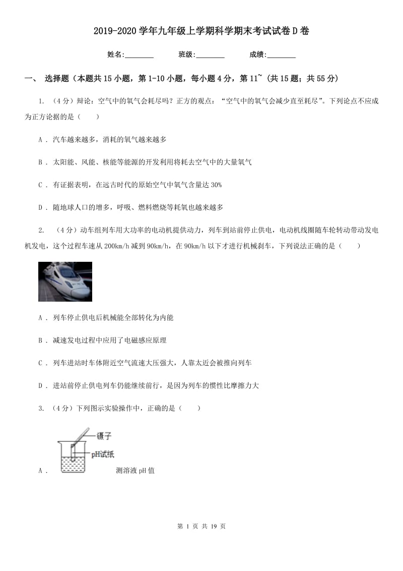 2019-2020学年九年级上学期科学期末考试试卷D卷.doc_第1页