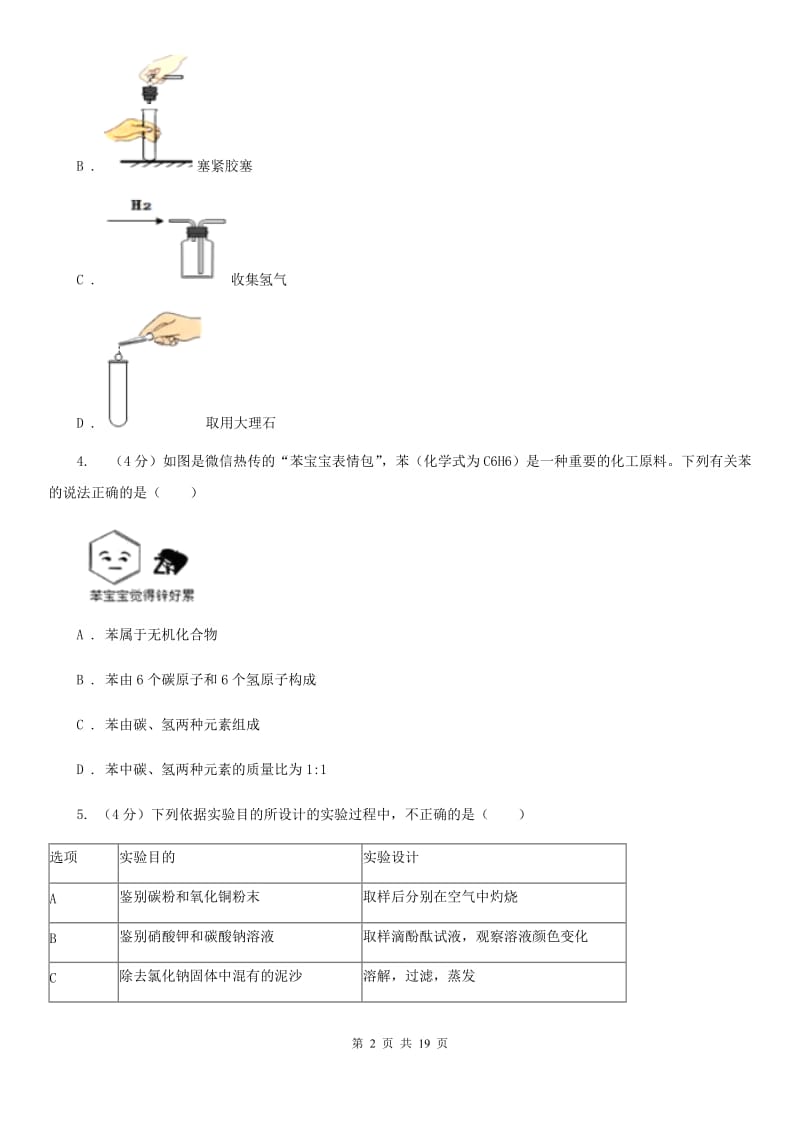 2019-2020学年九年级上学期科学期末考试试卷D卷.doc_第2页