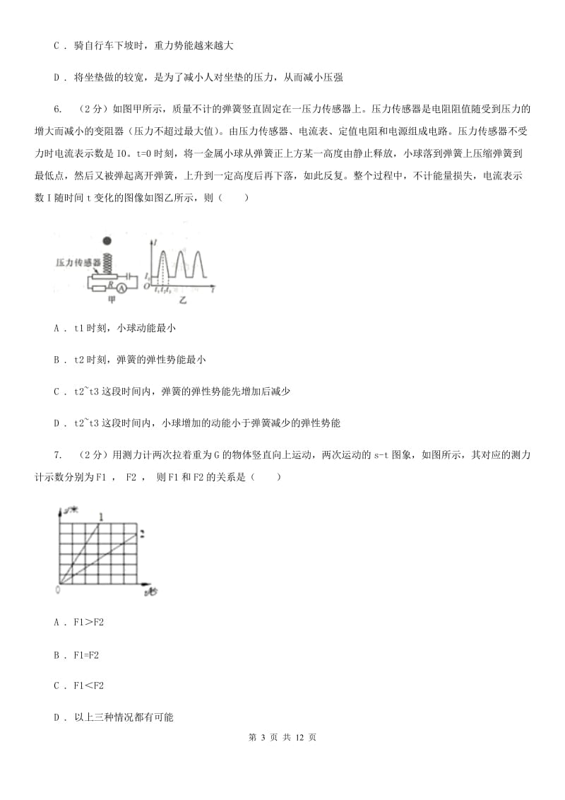 华师大版八上科学单元同步训练卷九（第九单元二力平衡）（I）卷.doc_第3页