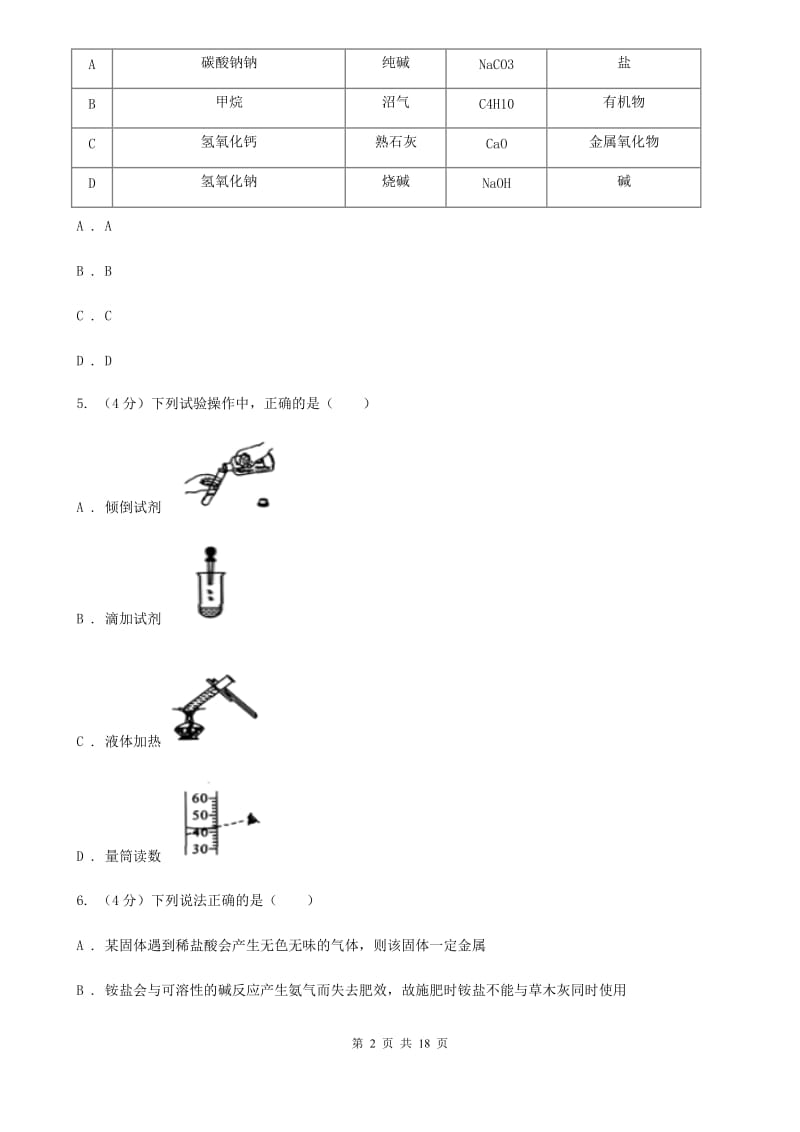 2019-2020学年九年级上学期科学第一次模拟考试试试卷（II）卷.doc_第2页