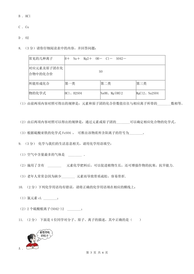 浙教版科学八年级下学期2.6表示物质的符号同步测试（2）D卷.doc_第3页