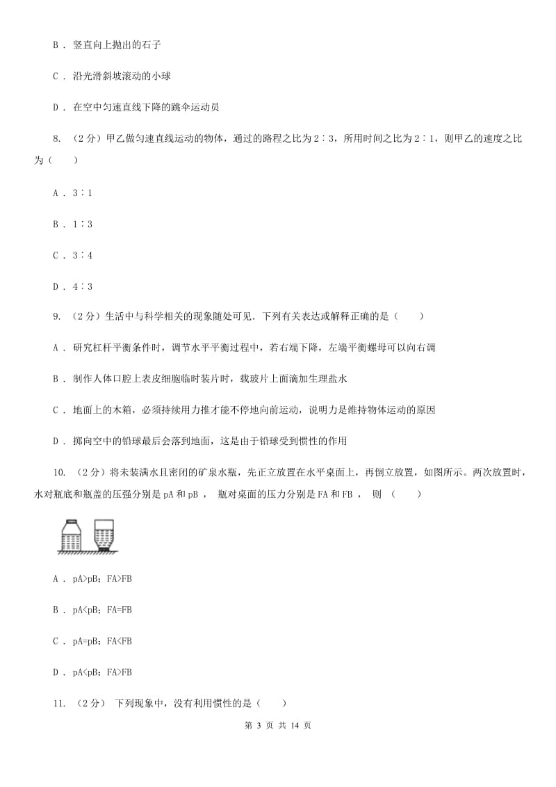 浙教版2019-2020学年八年级上学期科学第一次月考试卷B卷.doc_第3页