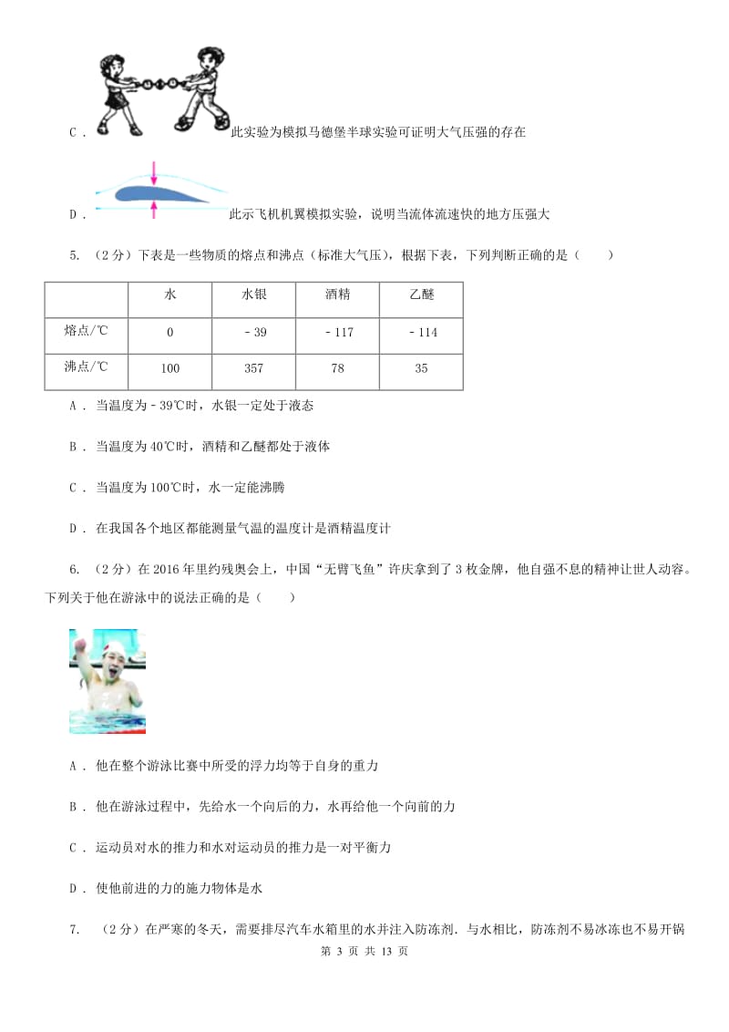 华师大版八上科学单元同步训练卷十三压力压强（大气压强）A卷.doc_第3页