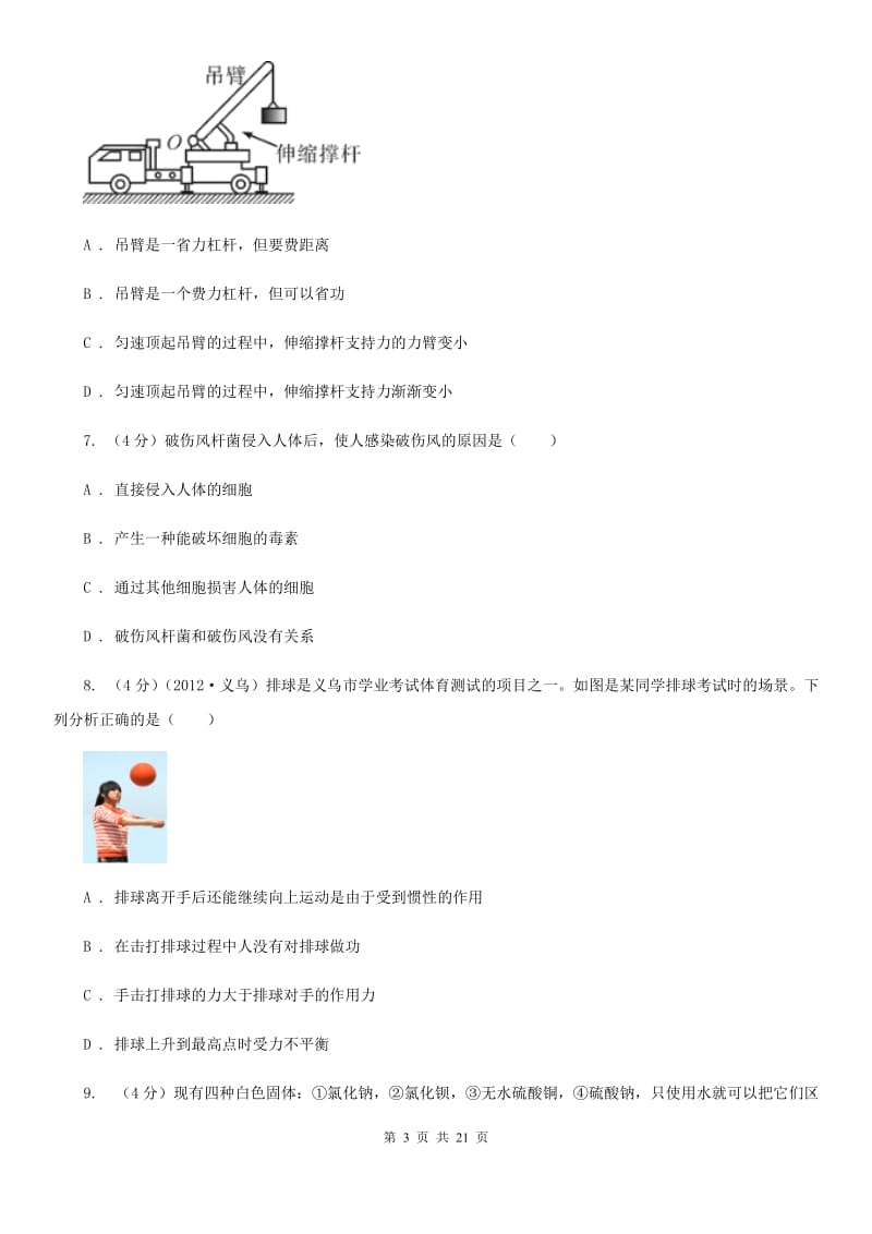 浙教版科学2020年中考模拟测试卷（绍兴）（I）卷.doc_第3页