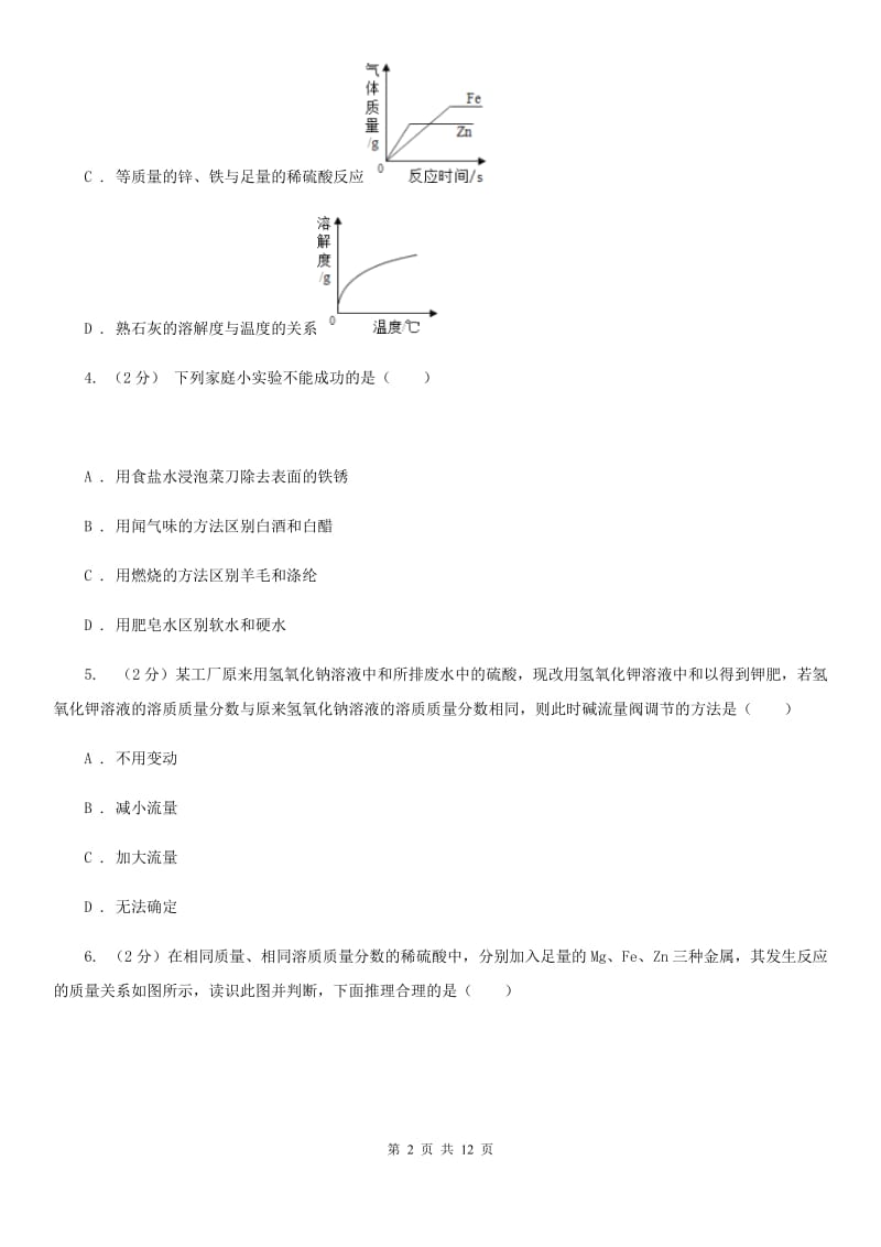 华师大版科学九年级上暑期预习练习卷（11）（金属）（II）卷.doc_第2页