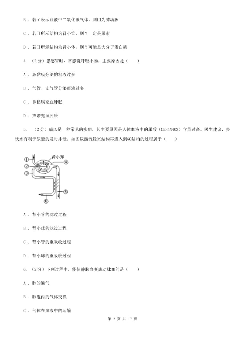 浙教版2020年中考试题分类汇编（科学）专题：生物体内物质和能量转换C卷.doc_第2页