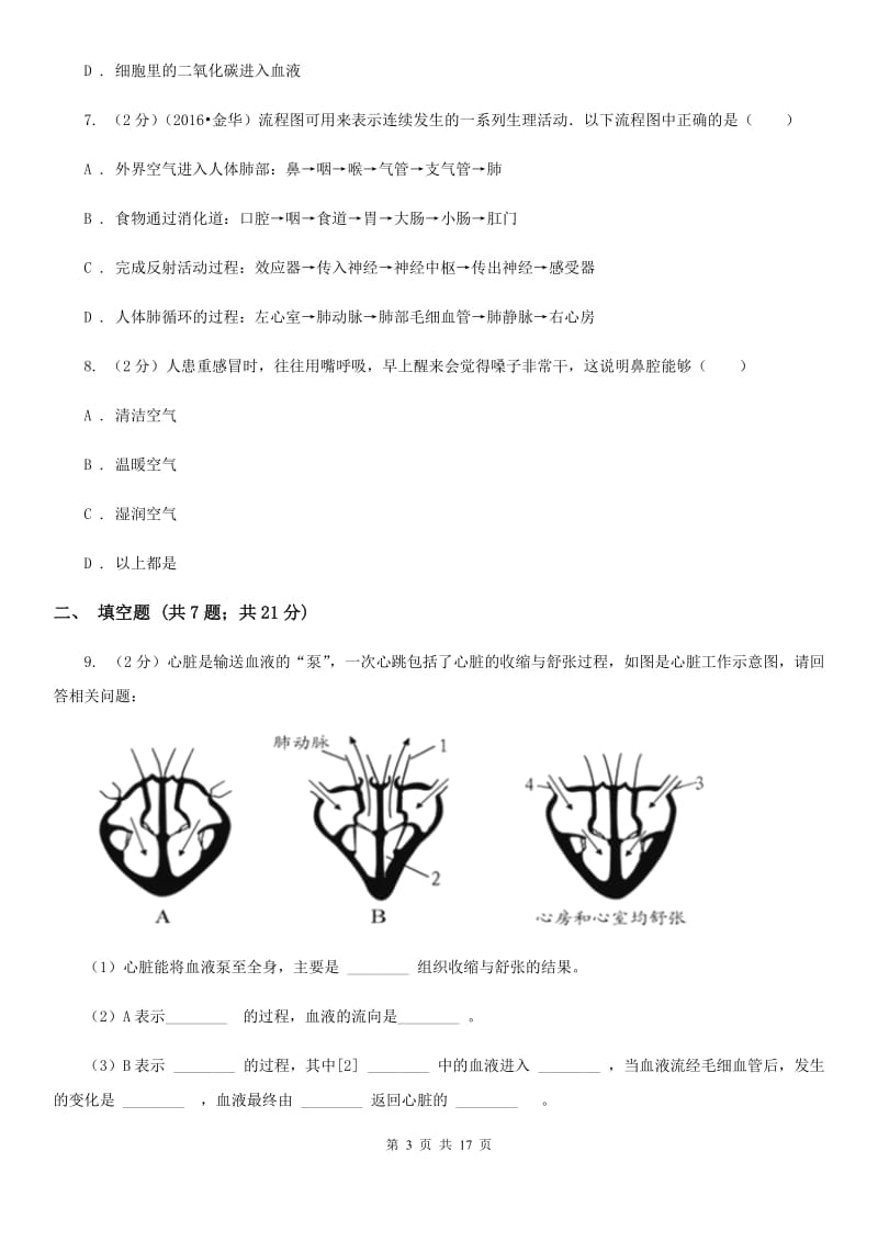 浙教版2020年中考试题分类汇编（科学）专题：生物体内物质和能量转换C卷.doc_第3页