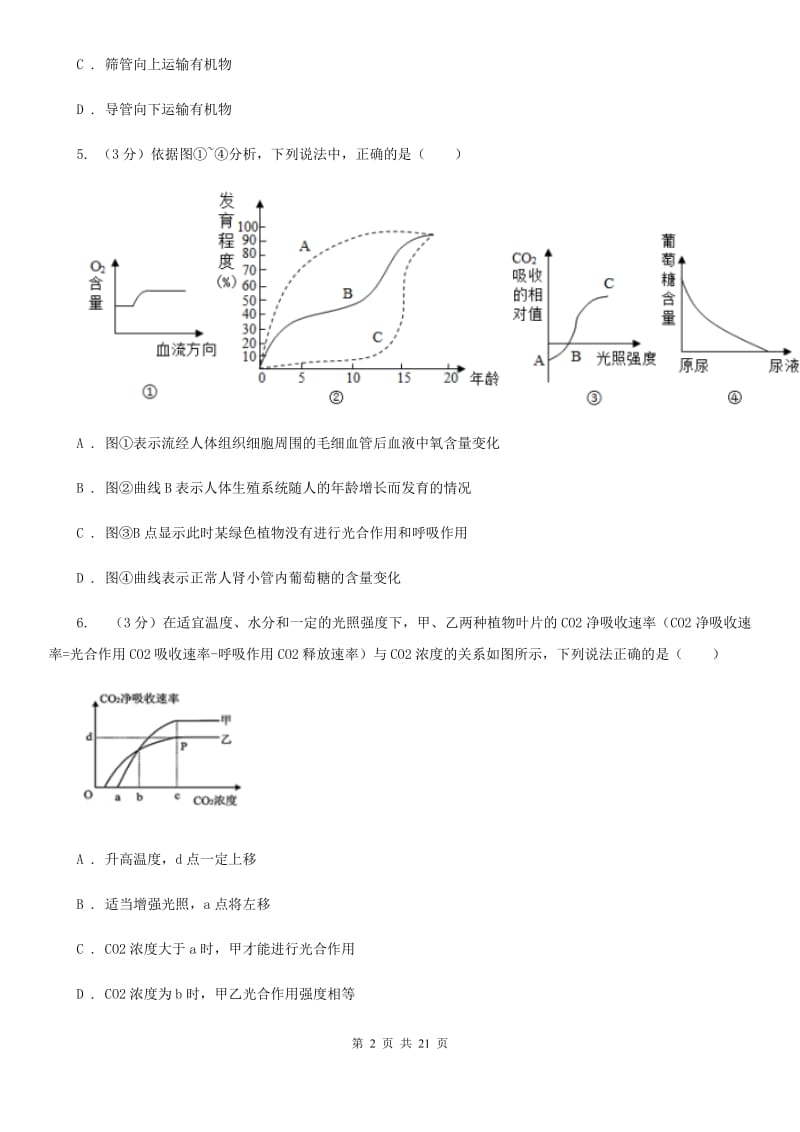 沪科版2019-2020学年八年级上学期科学教学质量检测考试（二）A卷.doc_第2页