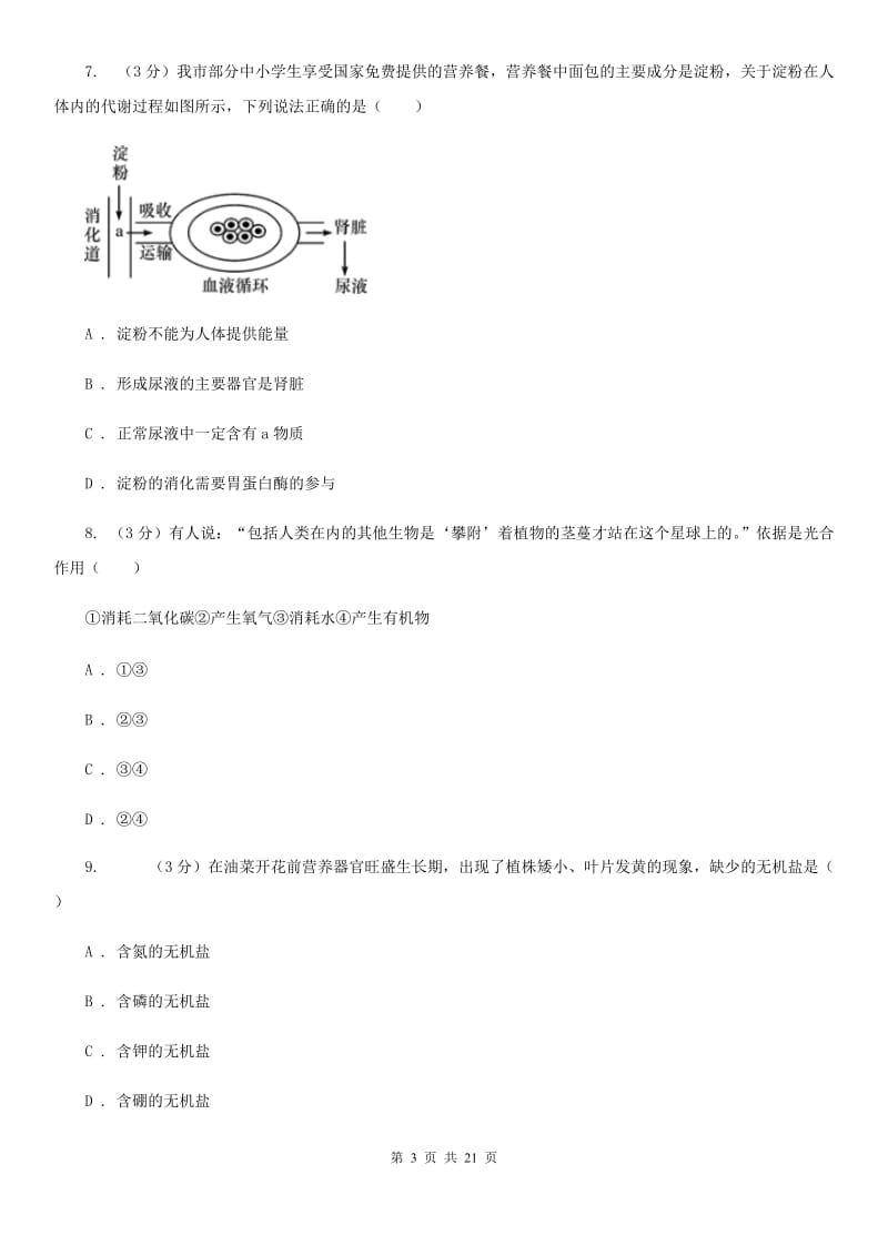 沪科版2019-2020学年八年级上学期科学教学质量检测考试（二）A卷.doc_第3页