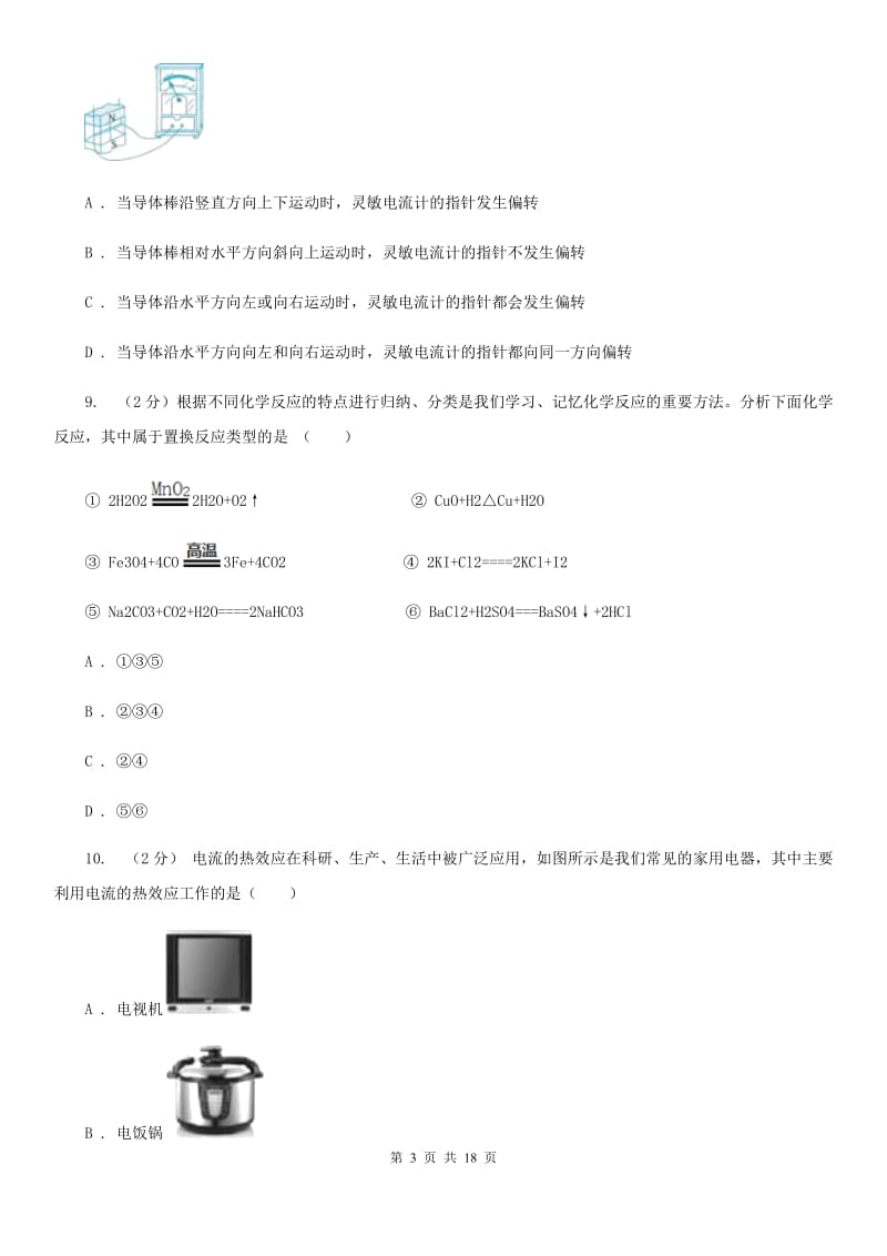 沪科版2020届九年级科学第二次学业水平检测试卷（I）卷.doc_第3页