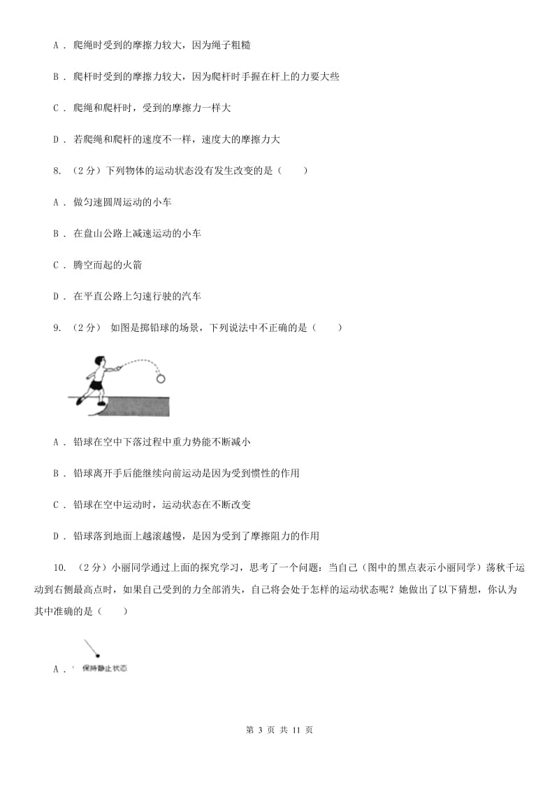 浙教版科学七年级下册第三章第6节摩擦力同步练习C卷.doc_第3页