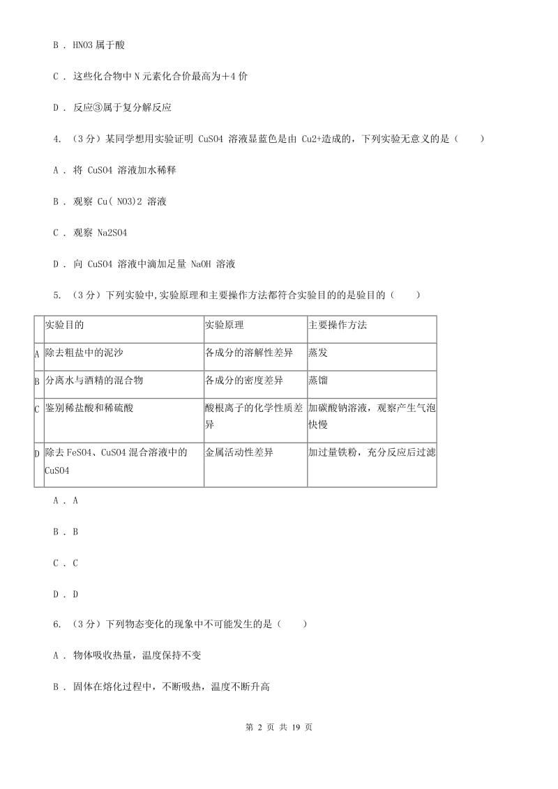 华师大版2019-2020学年九年级上学期科学12月作业检测试卷B卷.doc_第2页