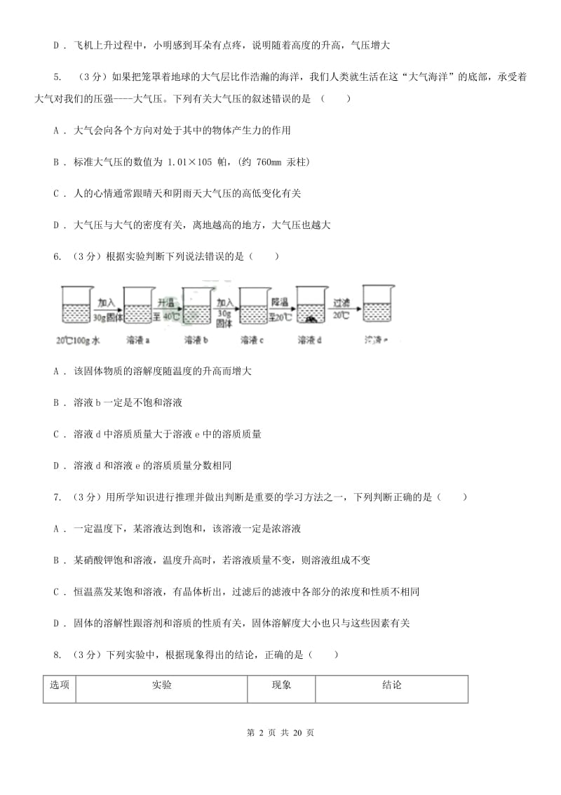 浙教版2019-2020学年八年级上学期科学期中考试试卷（II ）卷.doc_第2页