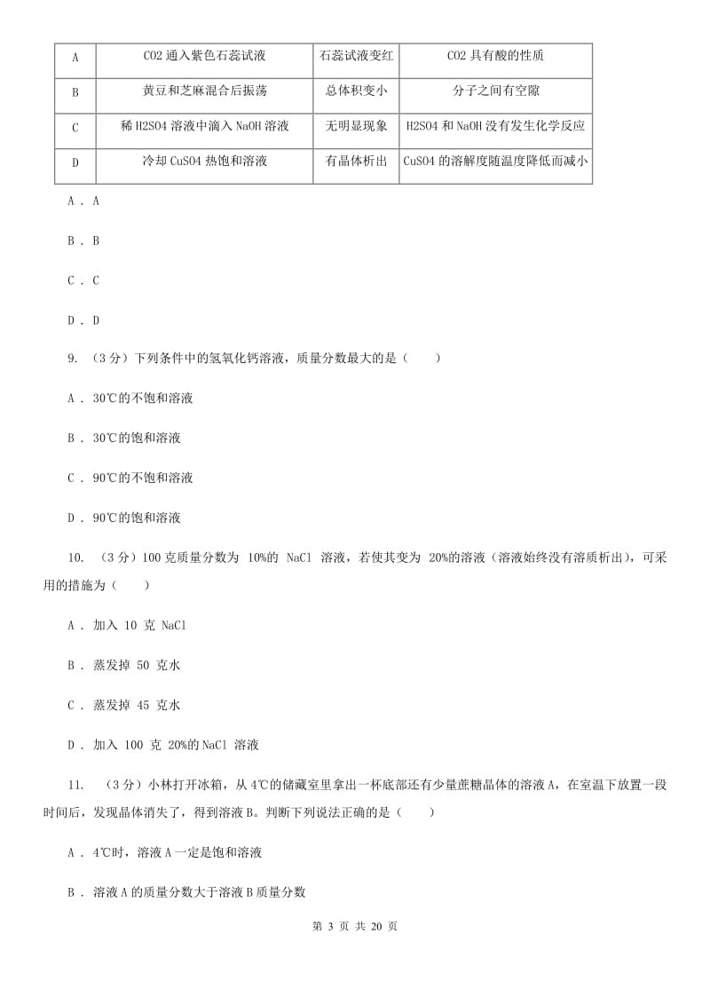 浙教版2019-2020学年八年级上学期科学期中考试试卷（II ）卷.doc_第3页