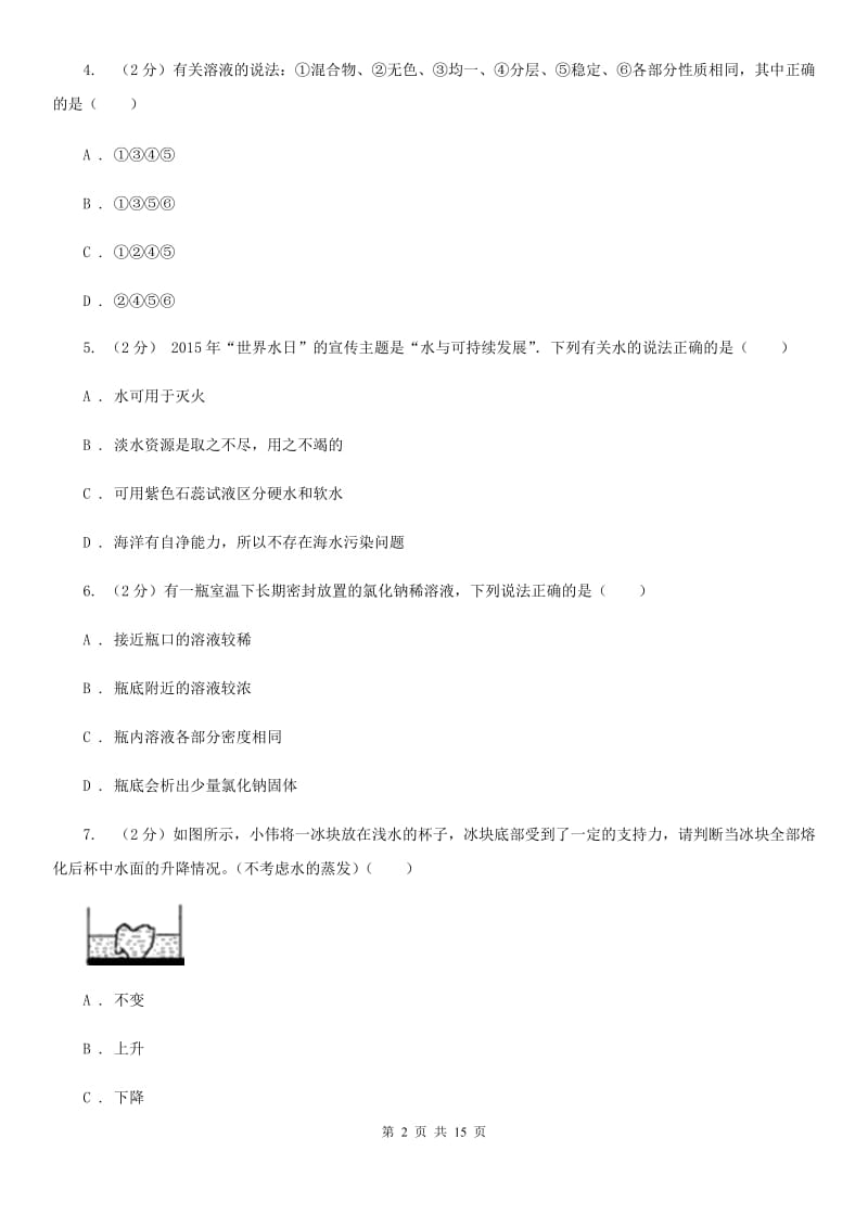 华师大版2019-2020学年八年级上学期科学第一单元期末复习试卷（II）卷.doc_第2页