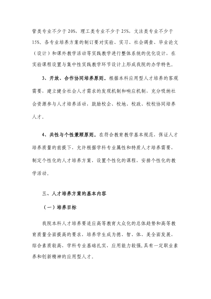 广东金融学院关于修订2012级本科人才培养方案的指导性.doc_第3页