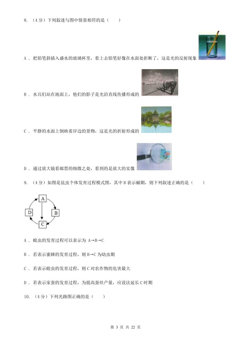 七年级下学期科学期末考试试卷（II ）卷.doc_第3页