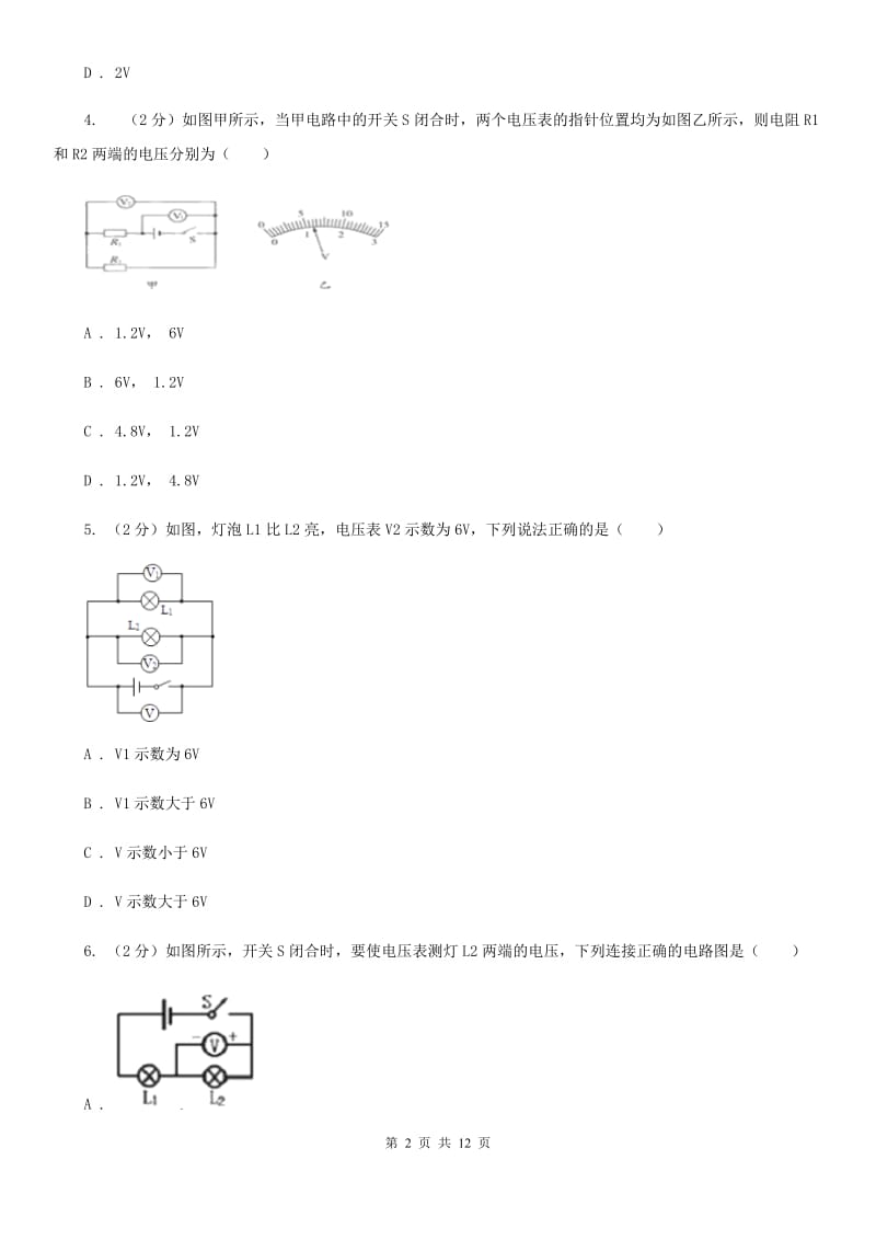 浙教版科学八年级上册第四章第五节电压的测量同步训练C卷.doc_第2页