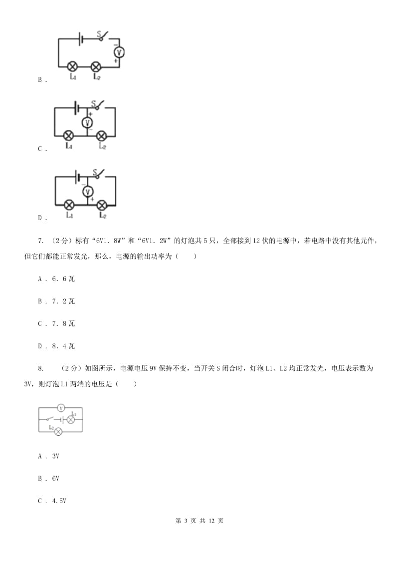 浙教版科学八年级上册第四章第五节电压的测量同步训练C卷.doc_第3页