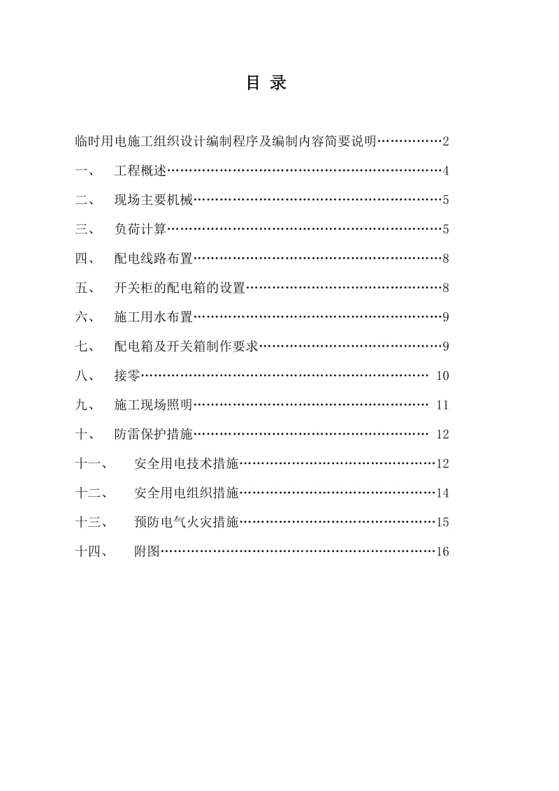 广场边坡治理的施工临时用电的施工方案.doc_第3页