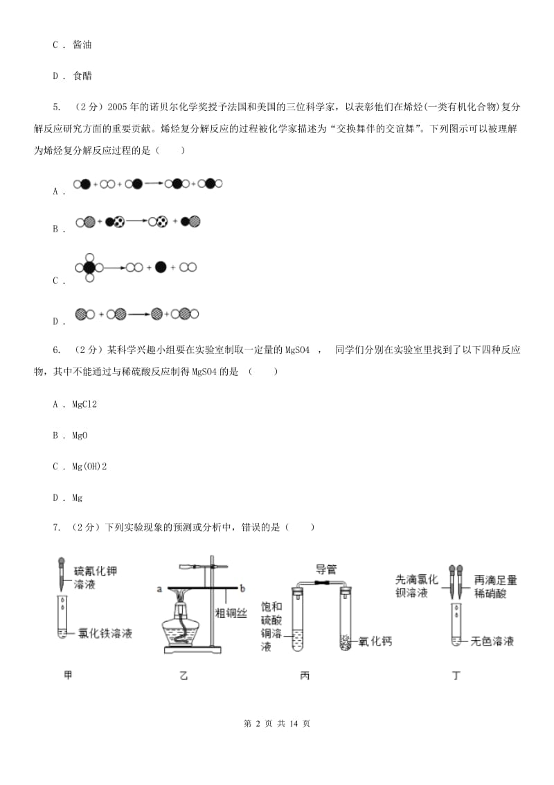 浙教版科学九年级上册第一章第3节常见的酸同步练习（I）卷.doc_第2页